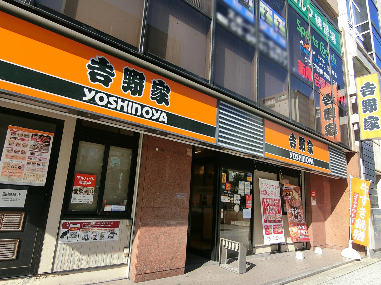 近くの吉野家 大手前店