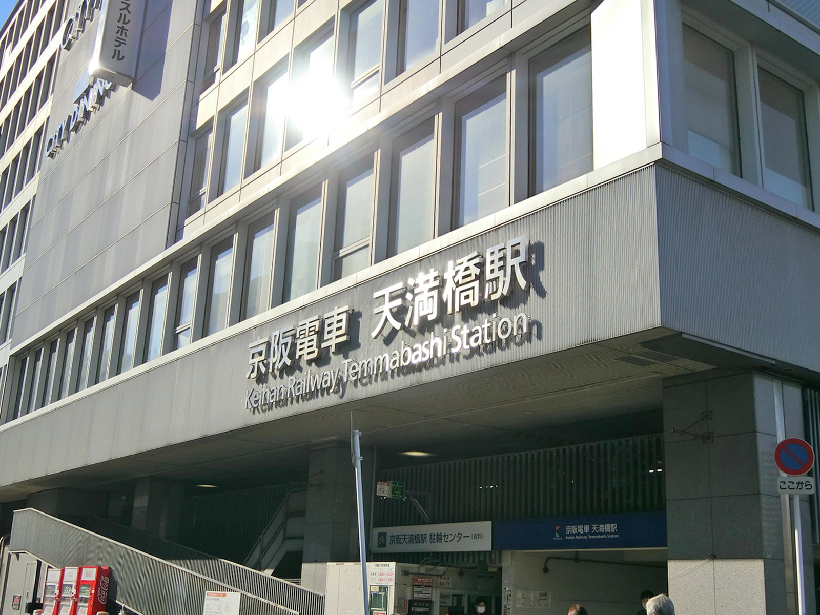 「天満橋駅」より徒歩7分