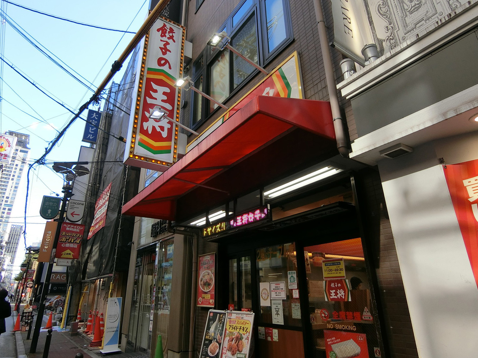 徒歩3分の	餃子の王将　心斎橋店