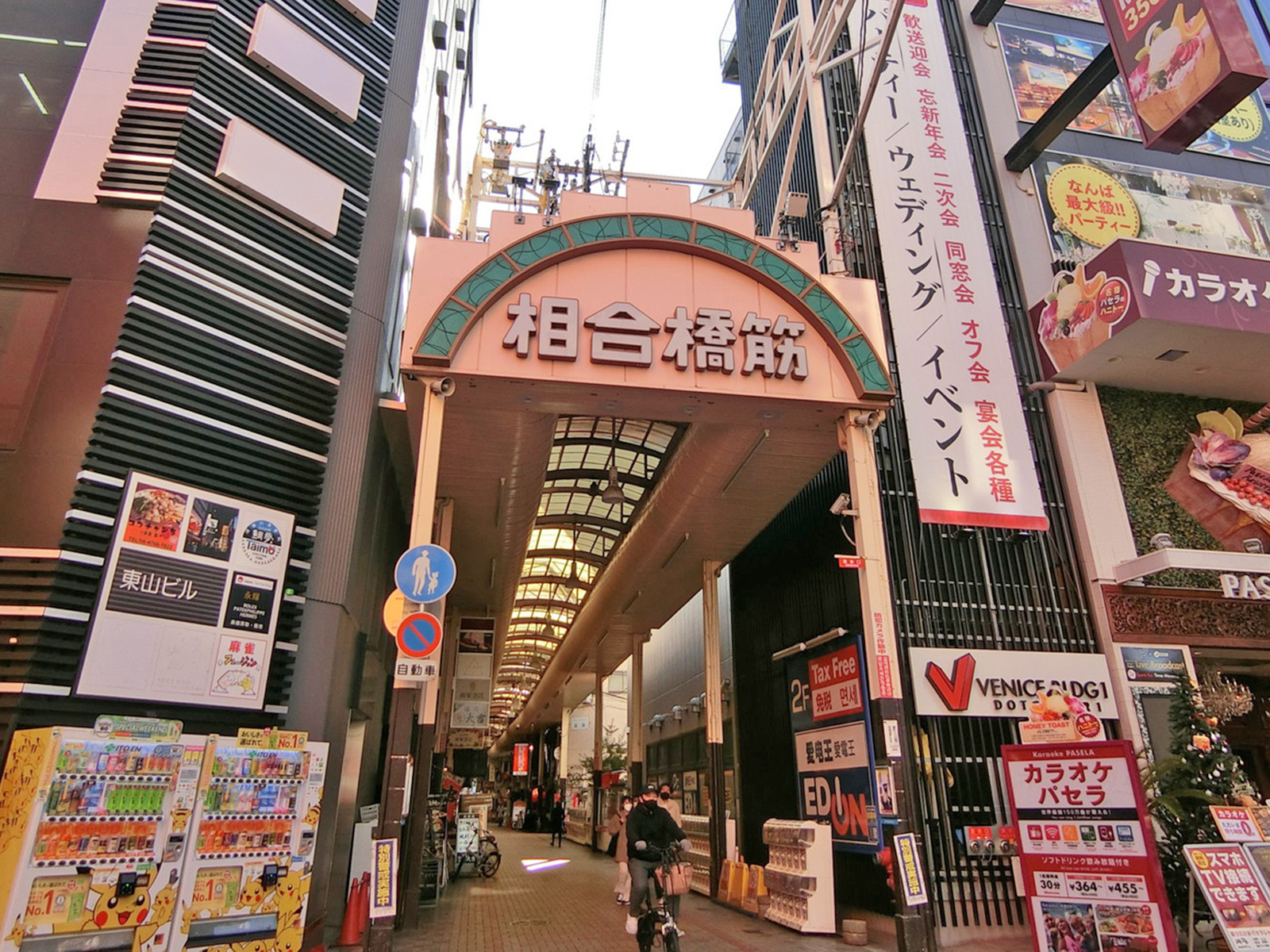 近くの相合橋筋商店街