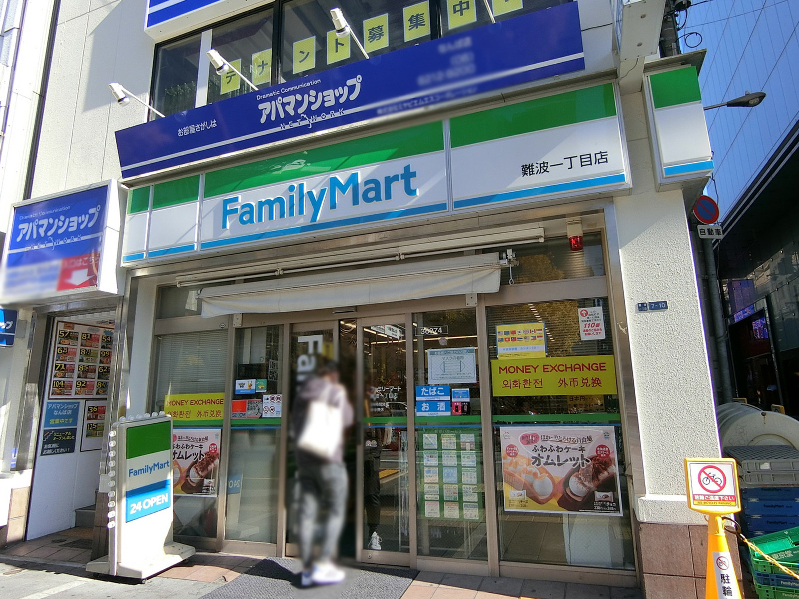 隣のファミマ　難波千日前通店