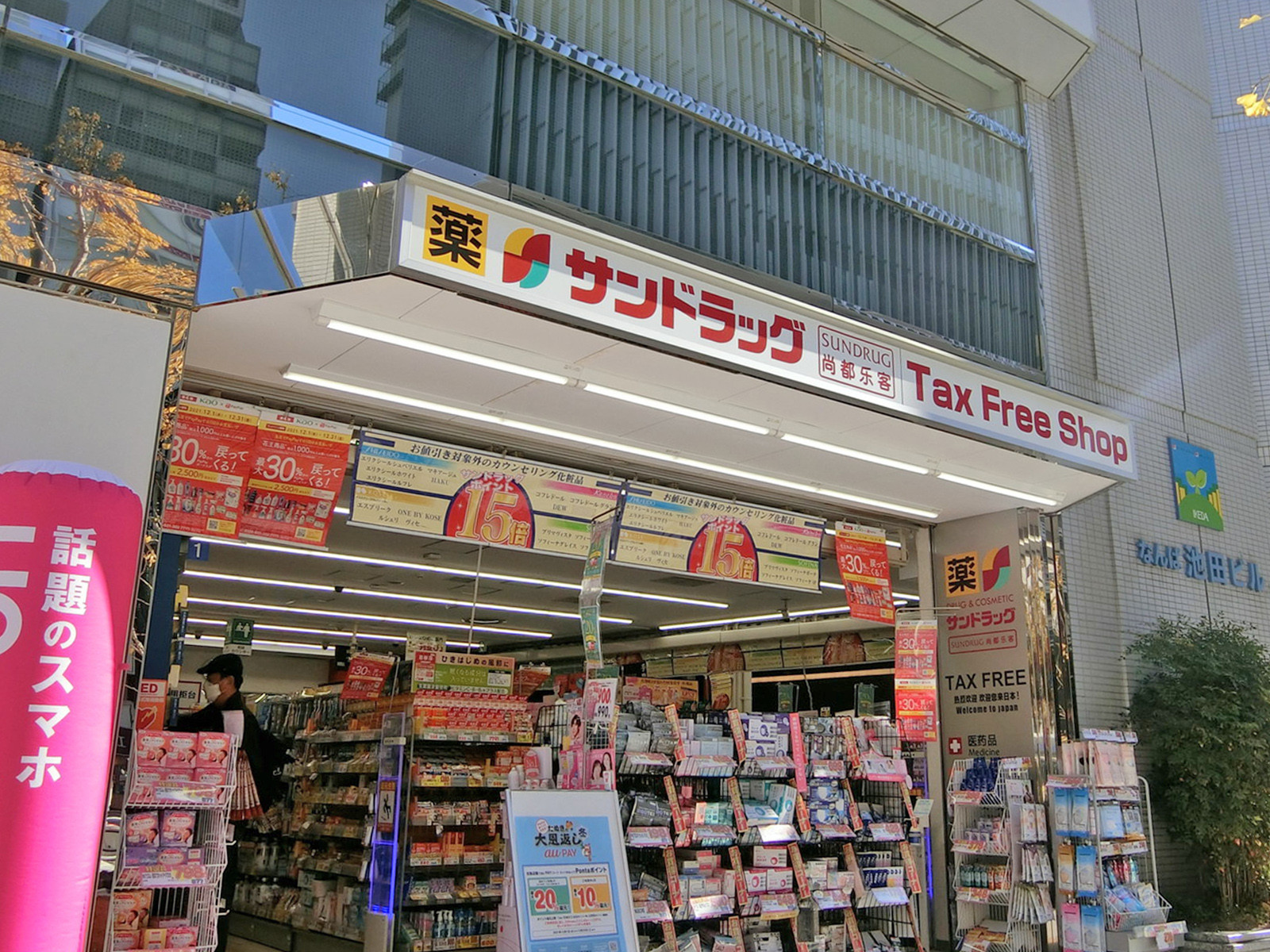 近くのサンドラッグなんば御堂筋店