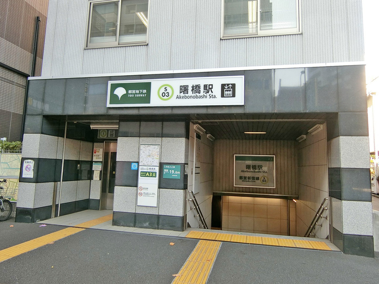 「曙橋駅」より徒歩9分