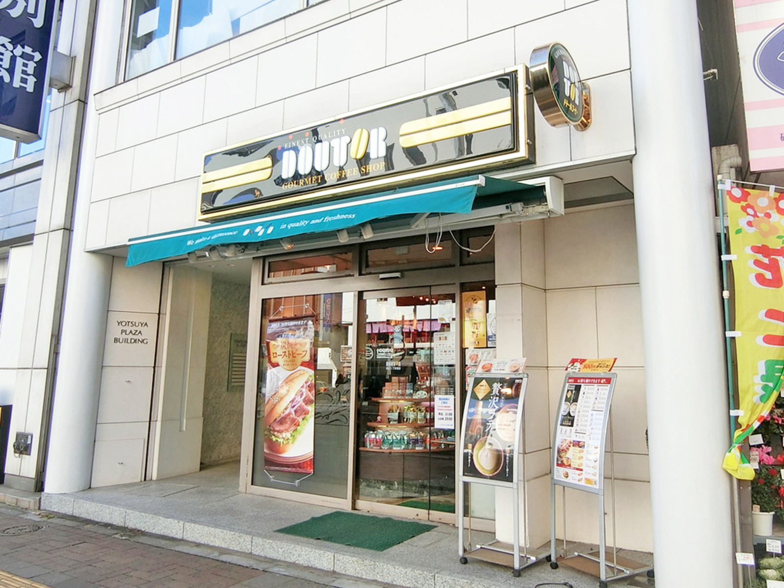 並びのドトールコーヒーショップ 四谷1丁目南店