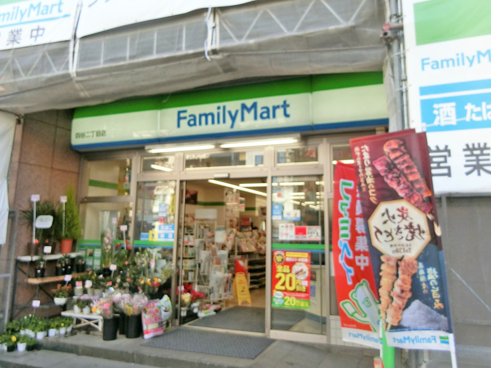 並びのファミリーマート 四谷二丁目店