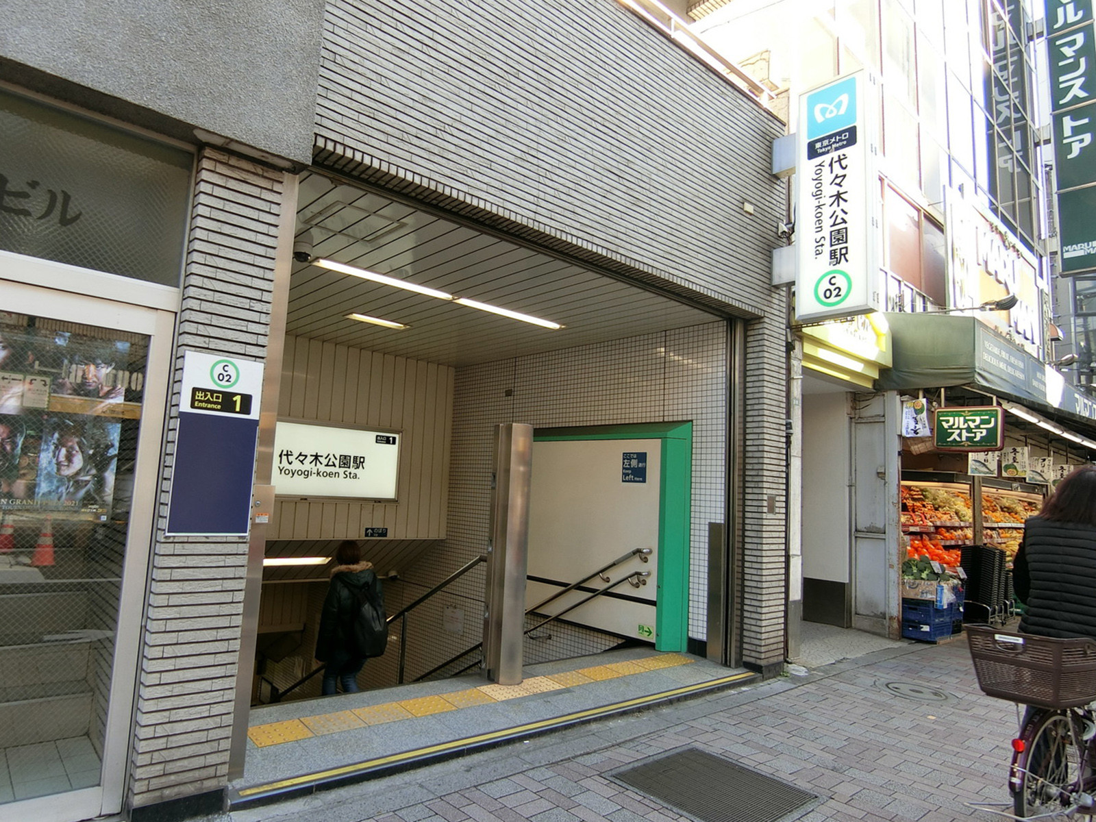 「代々木公園駅」より徒歩7分