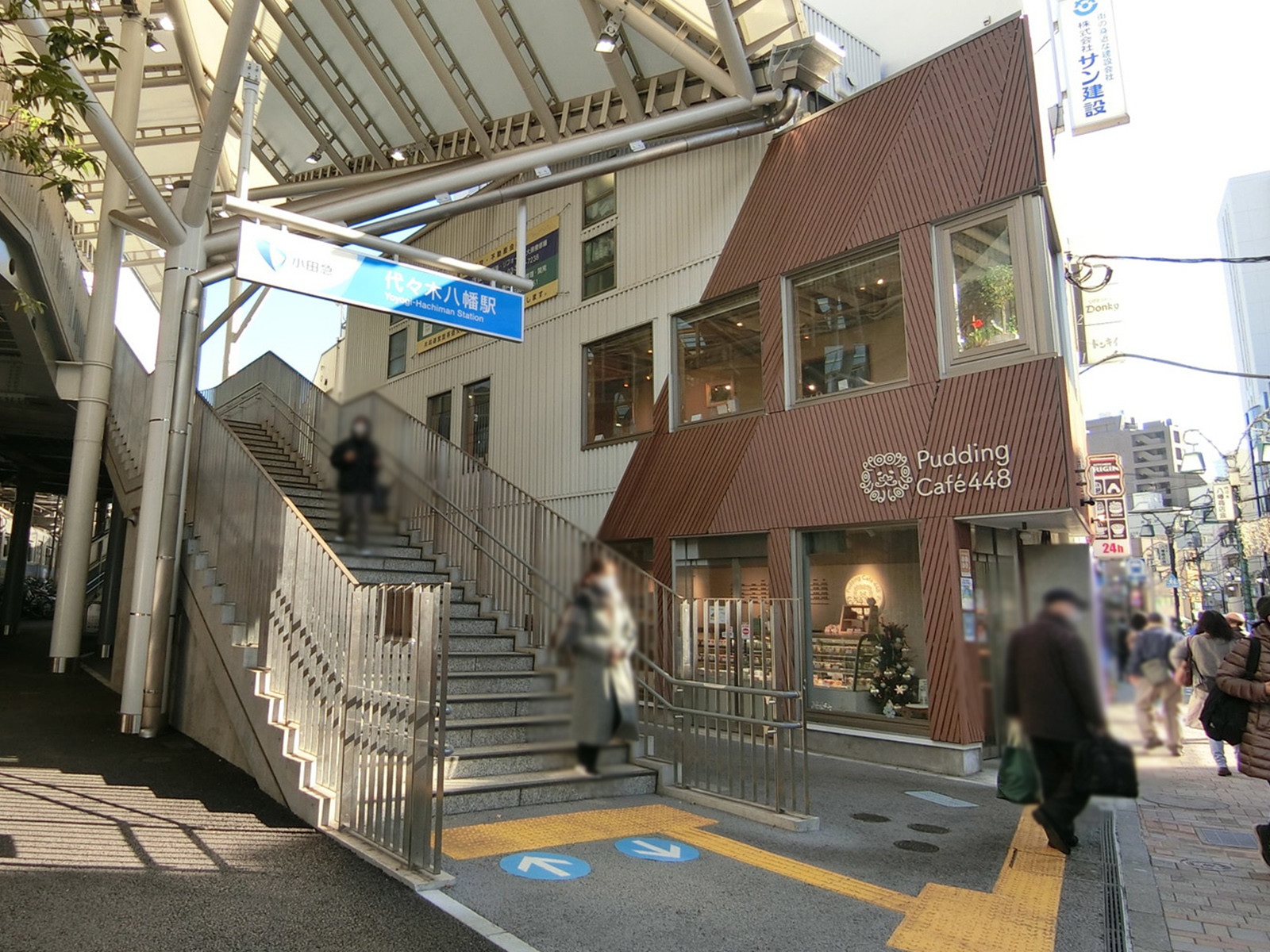 「代々木八幡駅」も利用可能