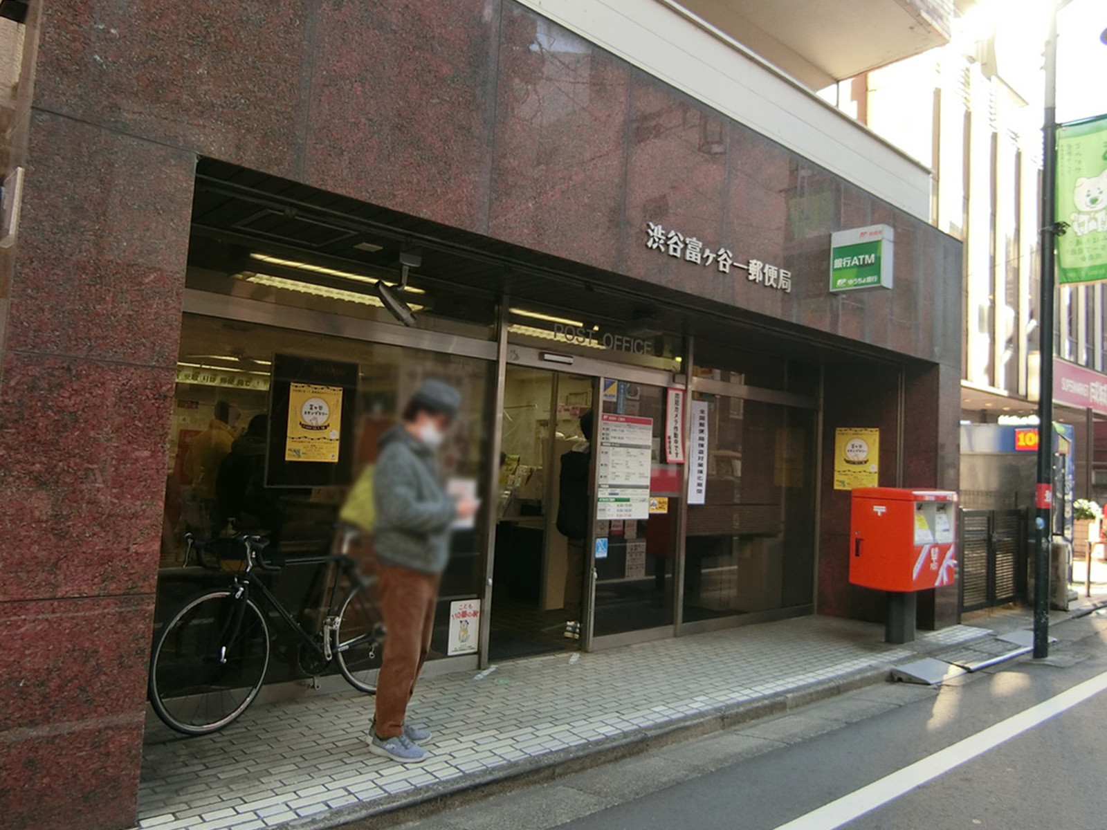 徒歩1分の渋谷富ヶ谷一郵便局