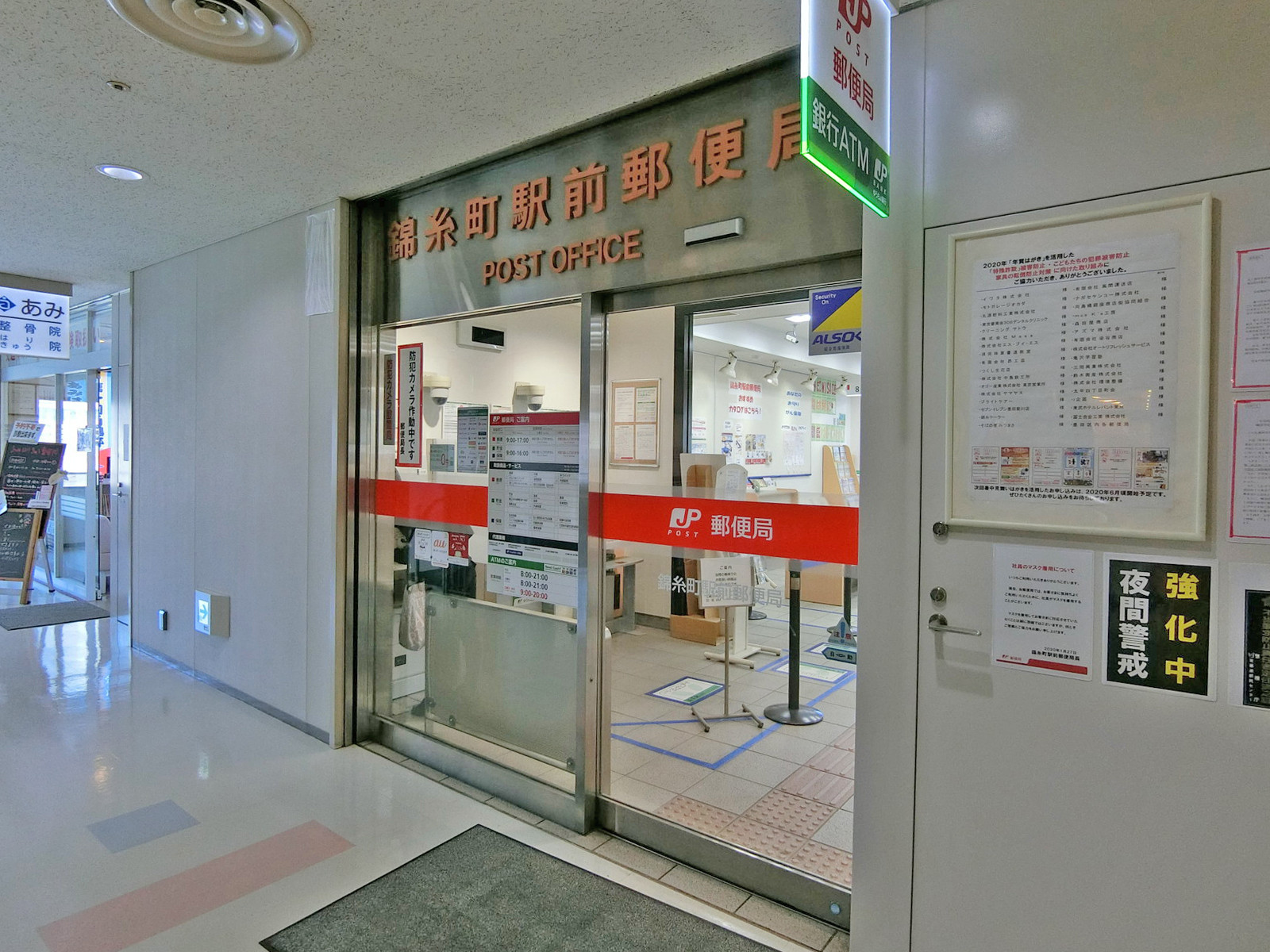 徒歩5分の錦糸町駅前郵便局
