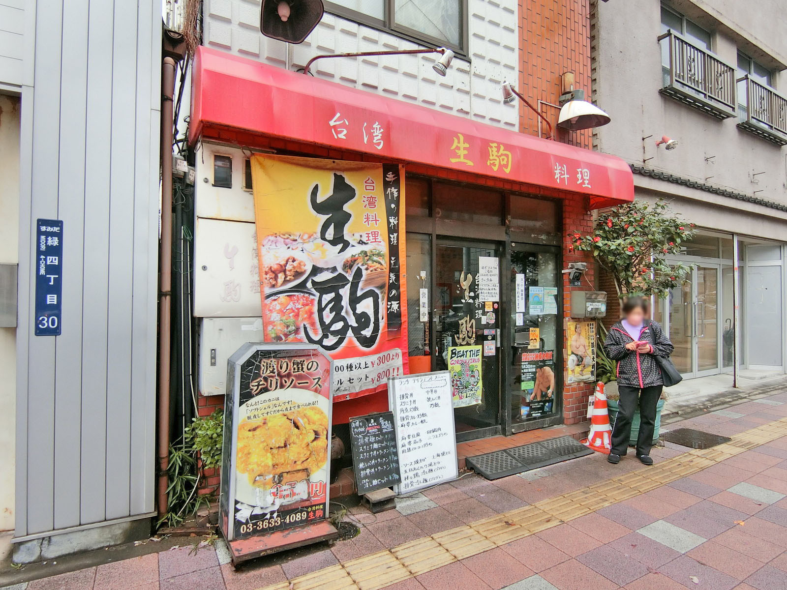 徒歩1分の台湾料理「生駒」