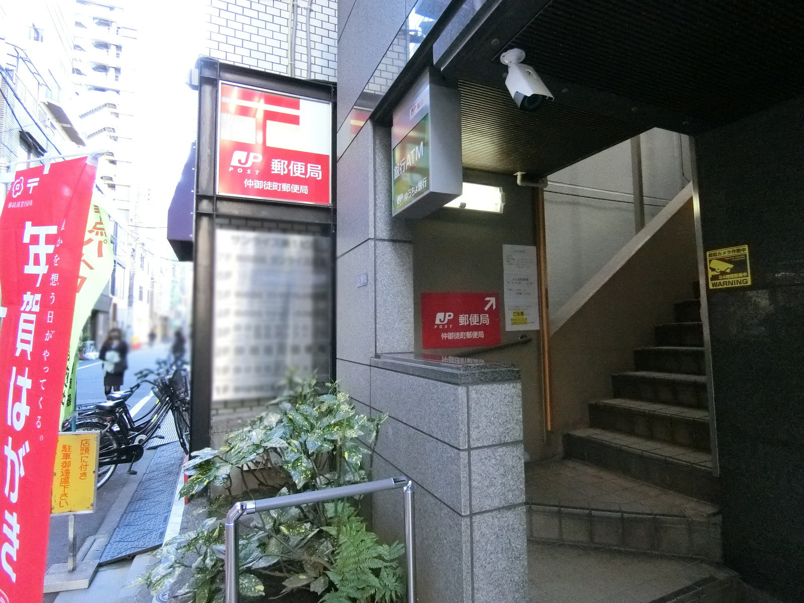 徒歩1分の仲御徒町郵便局