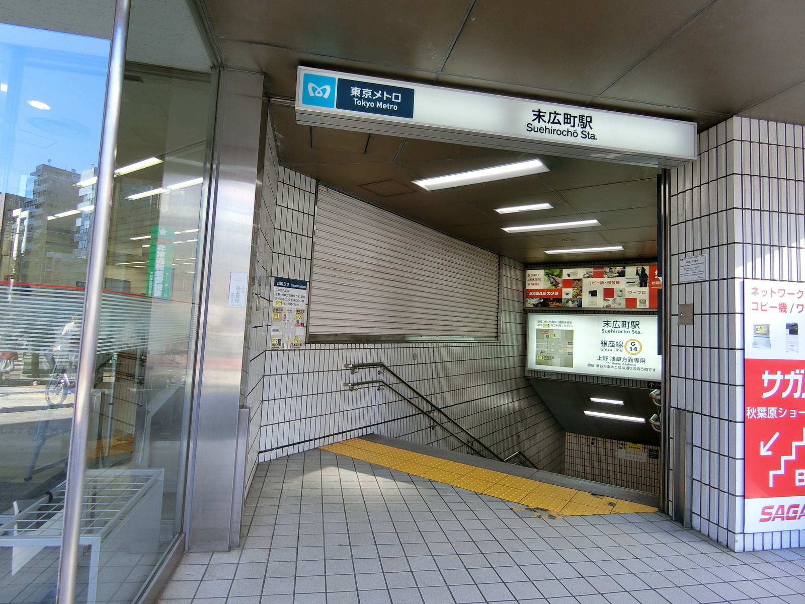 最寄りの「末広町駅」