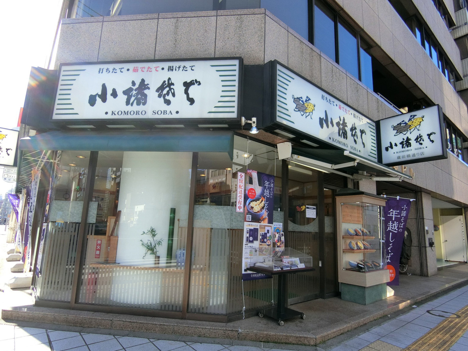 徒歩1分の小諸そば 蔵前橋通り店
