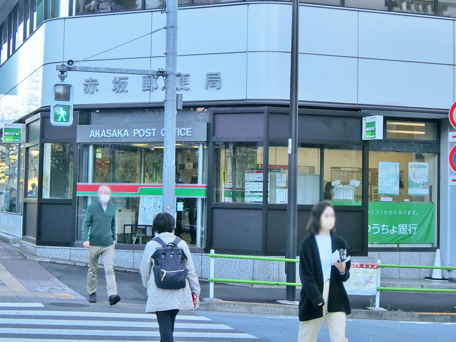 徒歩4分の赤坂郵便局