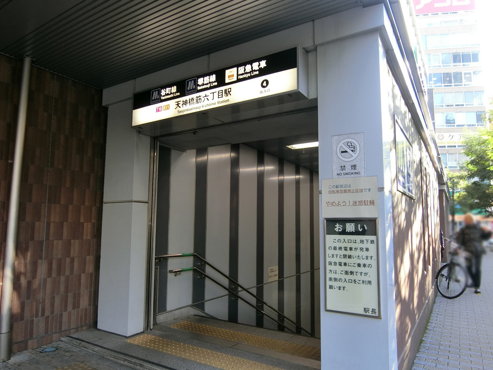 付近の「天神橋筋六丁目駅」