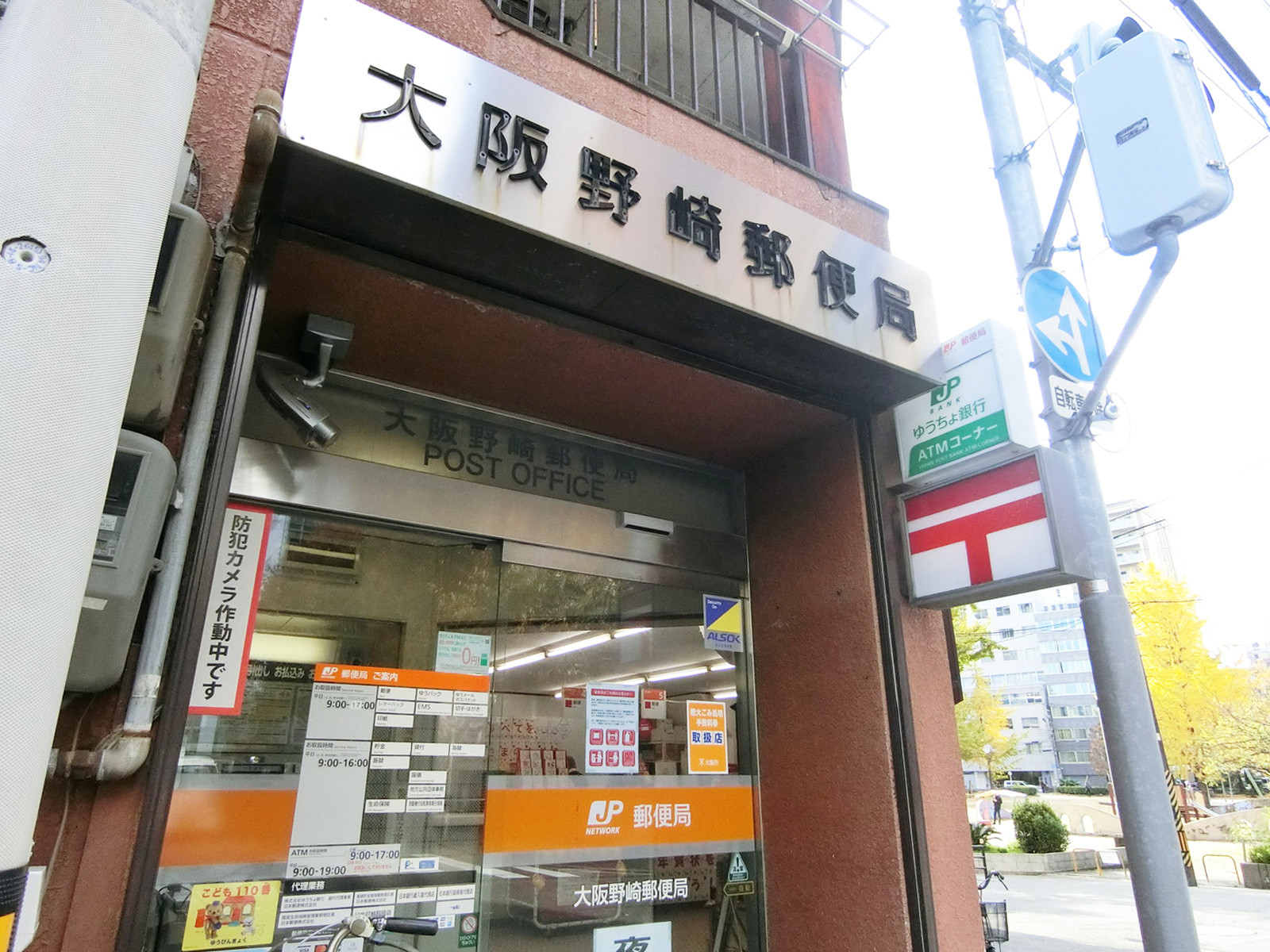 徒歩1分の大阪野崎郵便局