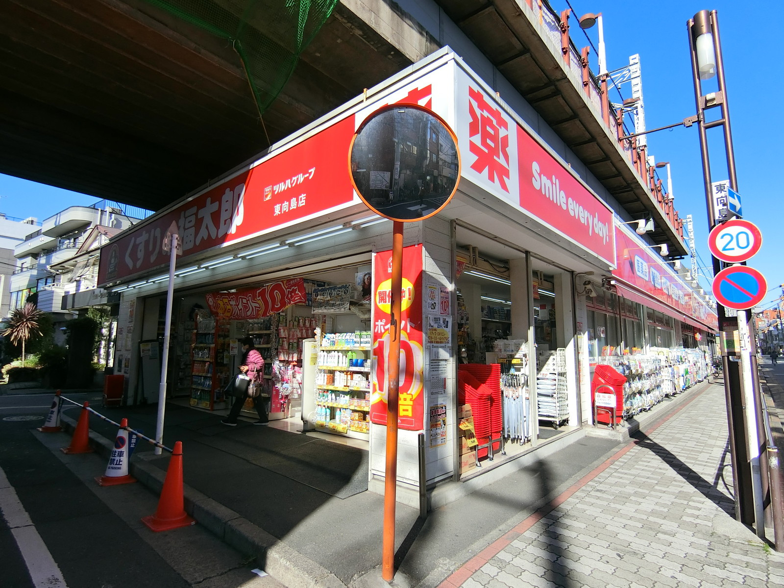 至近のくすりの福太郎東向島店