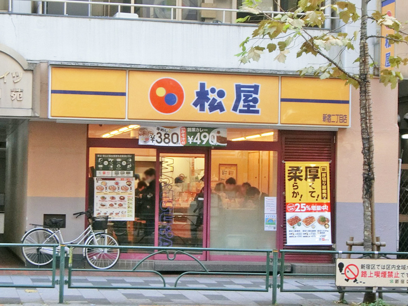 向かいの松屋 新宿二丁目店