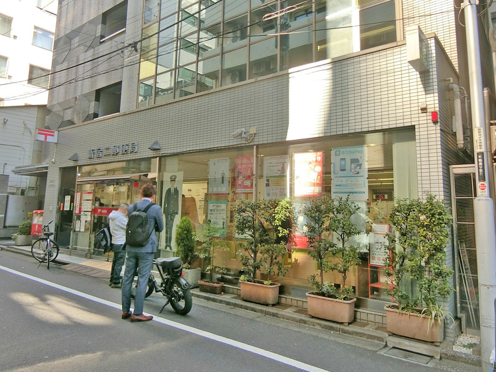 徒歩2分の新宿二郵便局