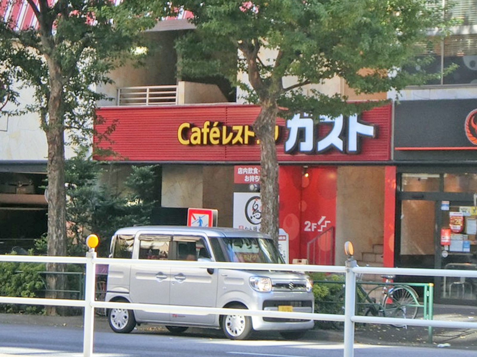 徒歩5分のCaféレストラン ガスト 新宿一丁目店
