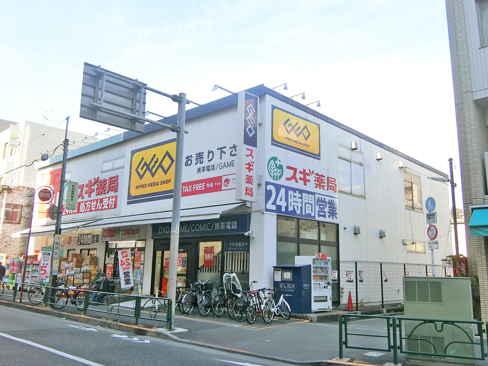 向かいの薬 スギ薬局 北新宿3丁目店