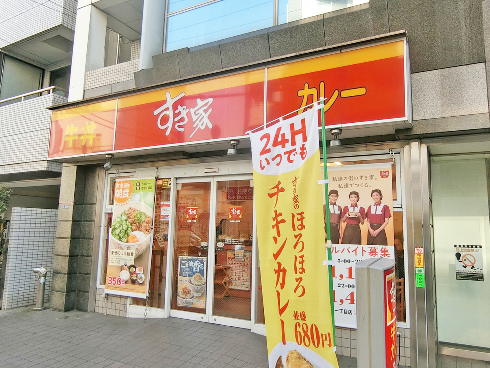 近くのすき家 北新宿一丁目店