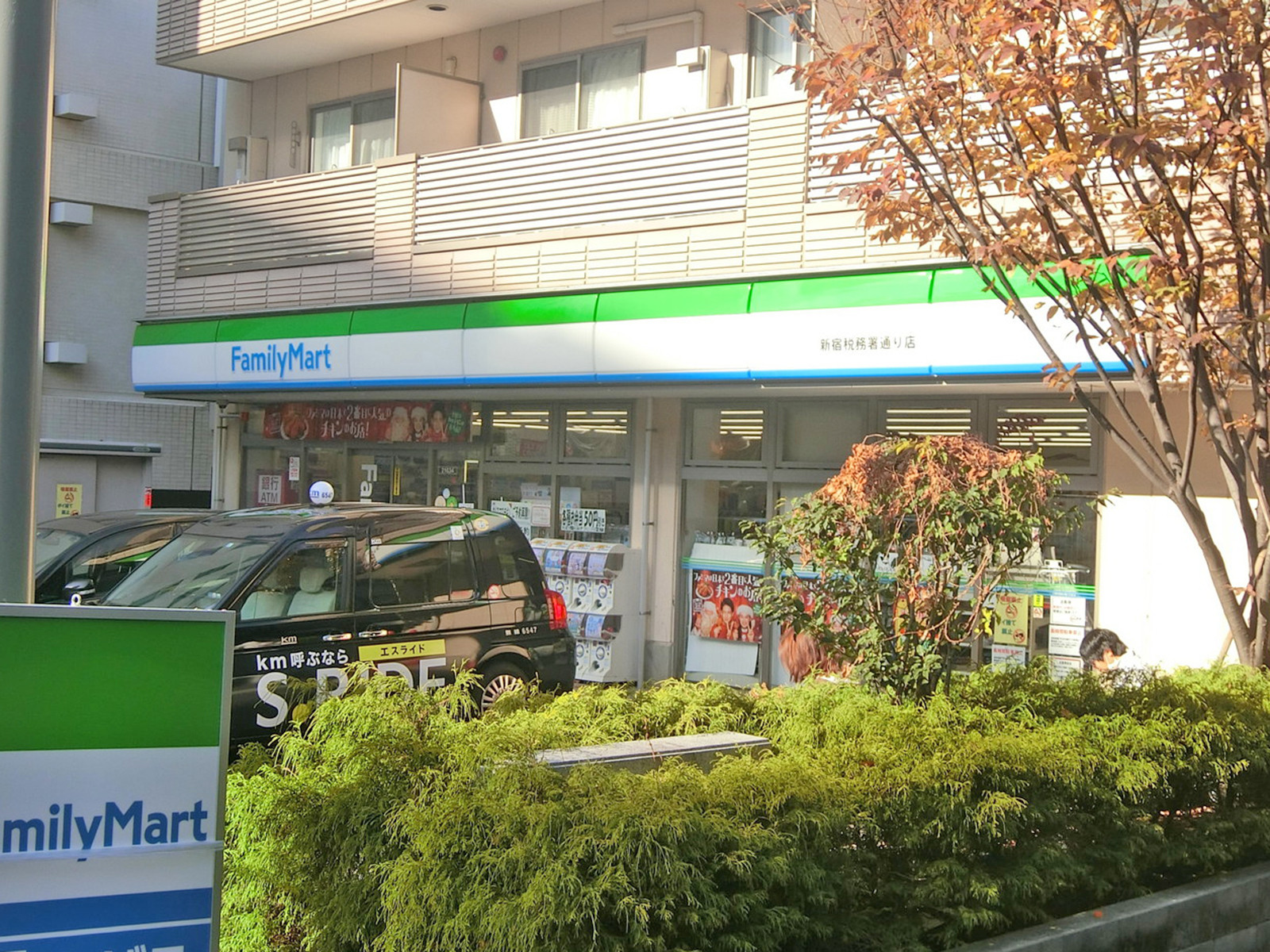 徒歩1分のファミリーマート 新宿税務署通り店