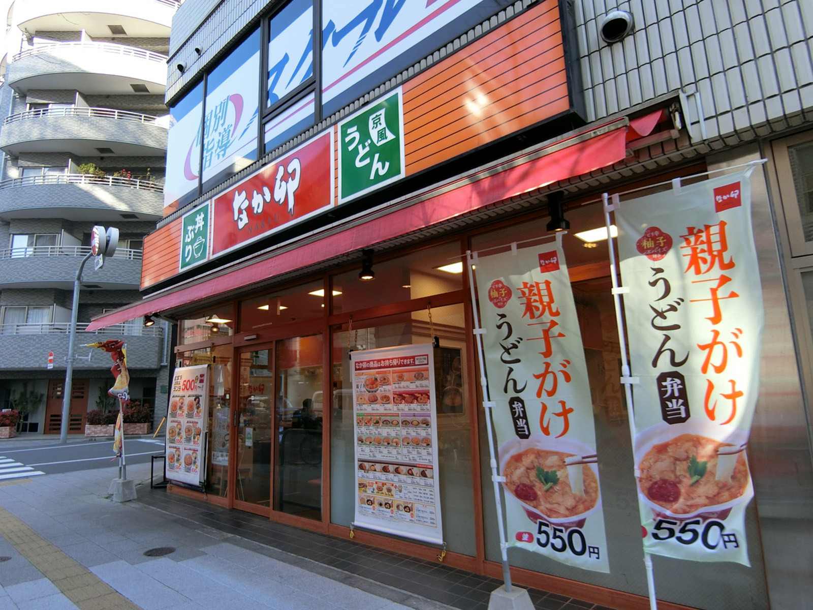 至近のなか卯 東池袋向原店