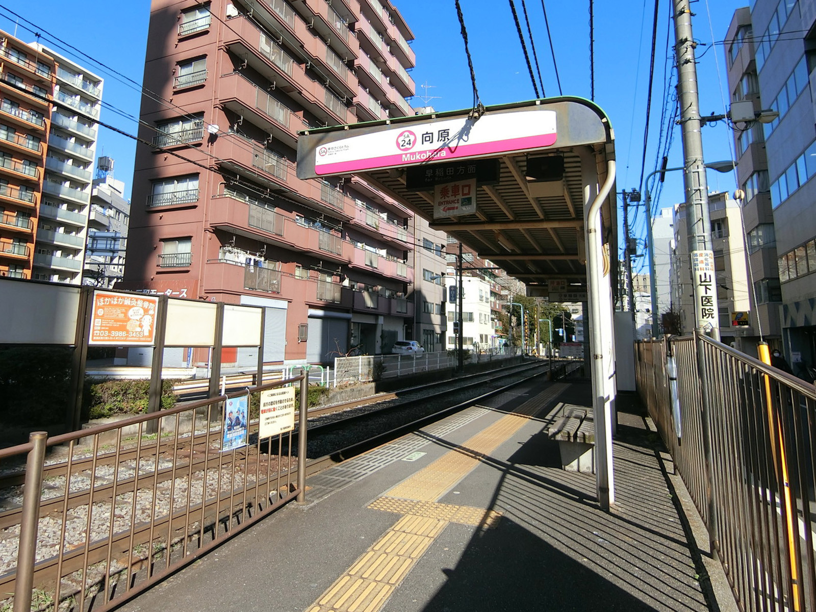 最寄りの都電荒川線「向原駅」