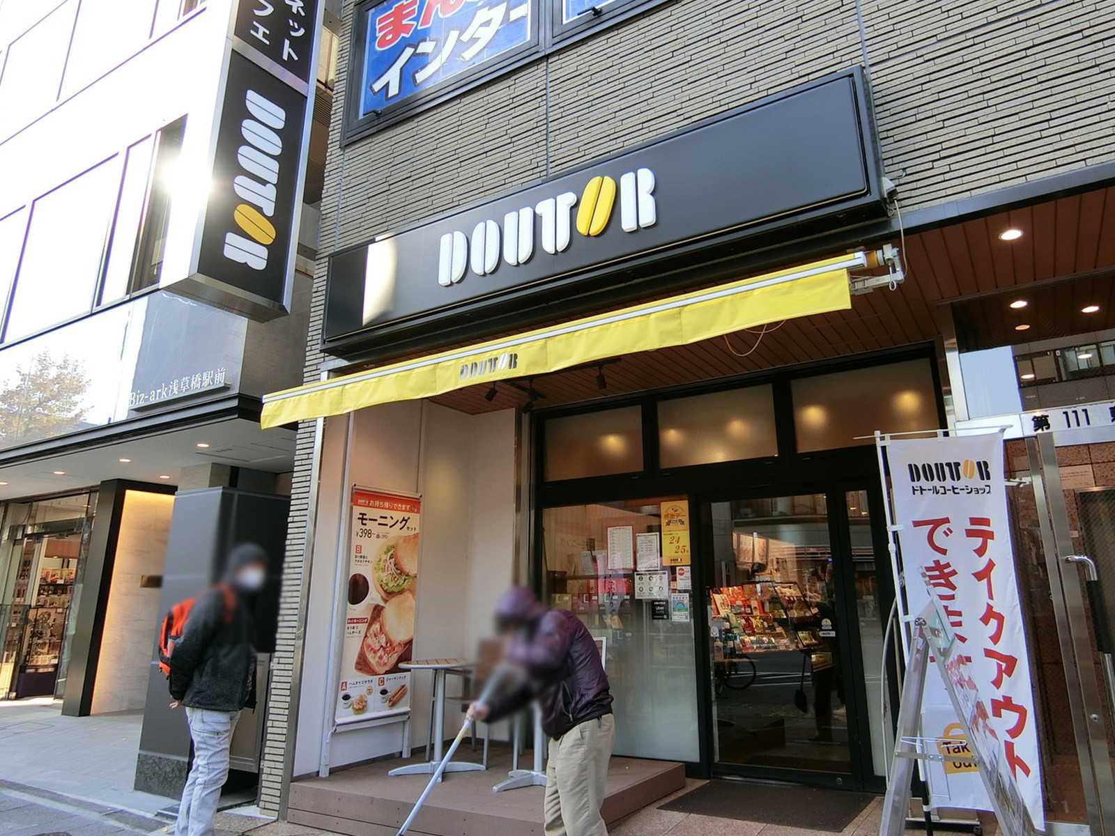 近くにあるドトールコーヒー浅草橋南店