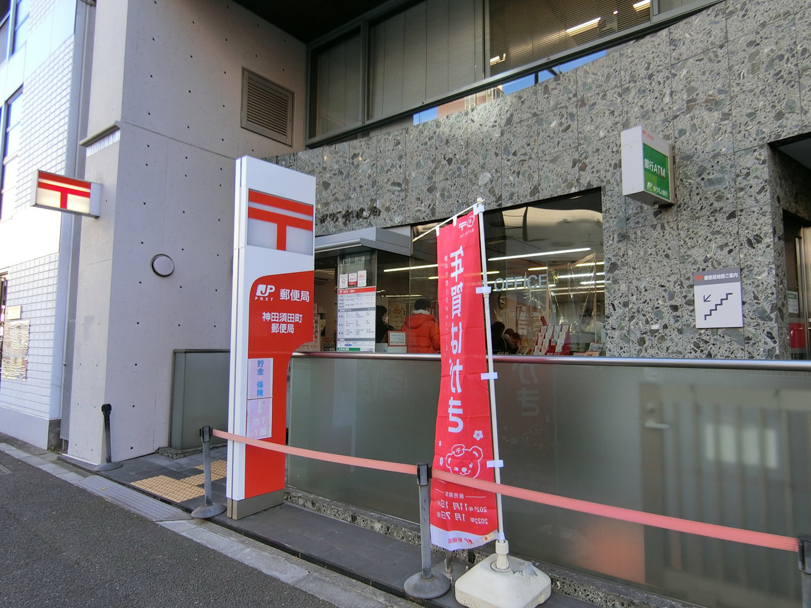 徒歩3分の神田須田町郵便局