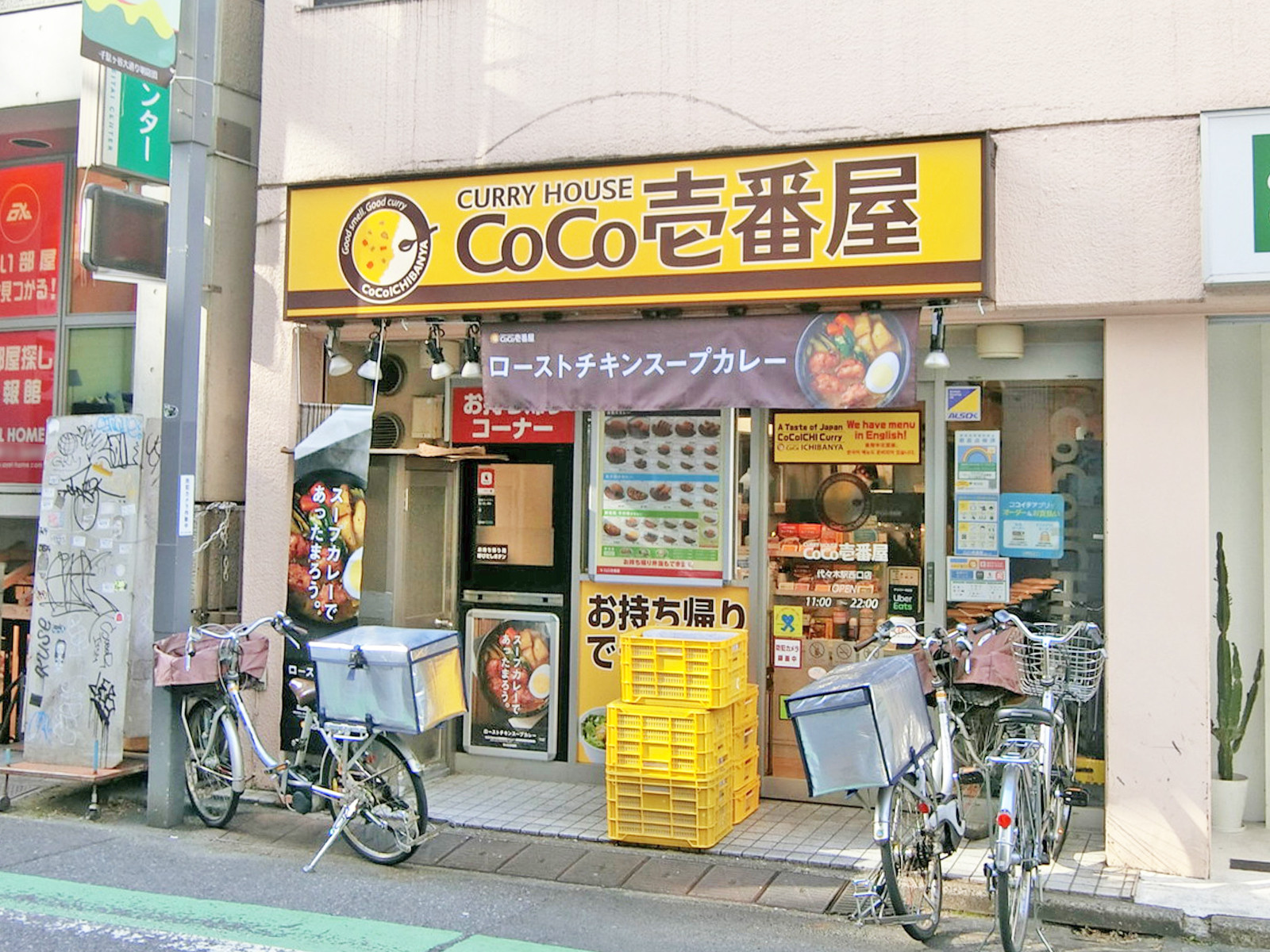 徒歩3分のカレーハウスCoCo壱番屋 代々木駅西口店