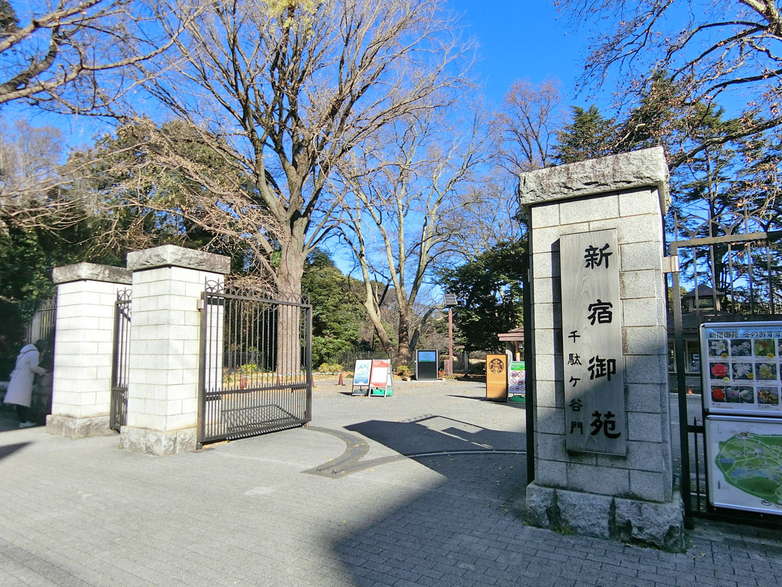 向かいの新宿御苑