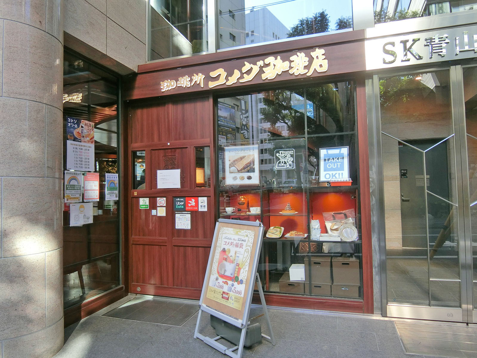 隣のコメダ珈琲渋谷宮益坂上店