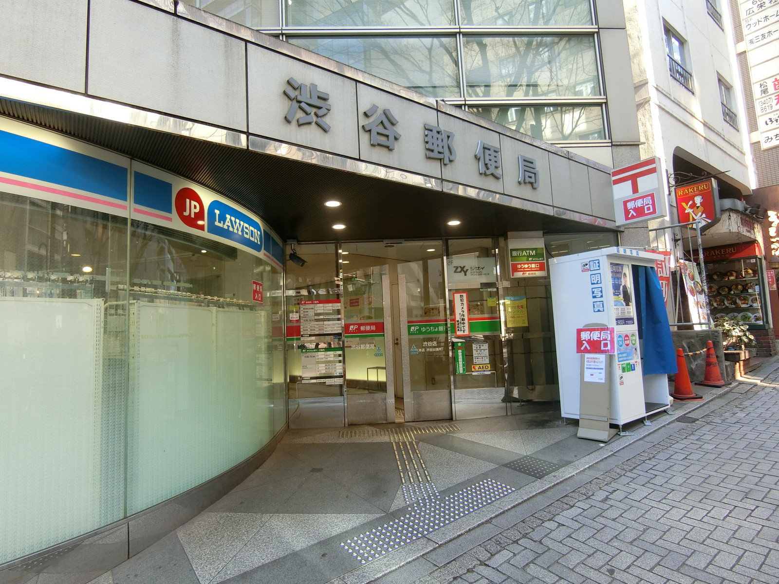 徒歩4分の渋谷郵便局