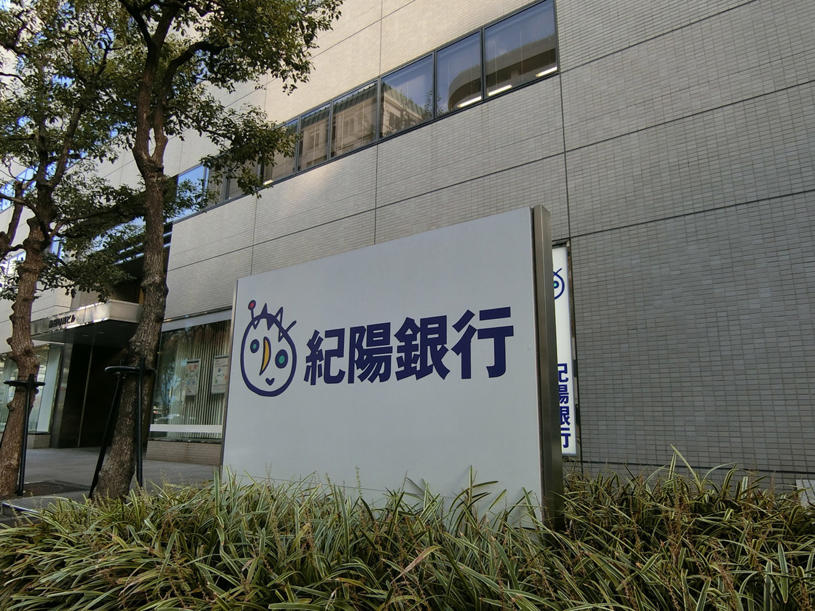 付近の紀陽銀行西天満支店