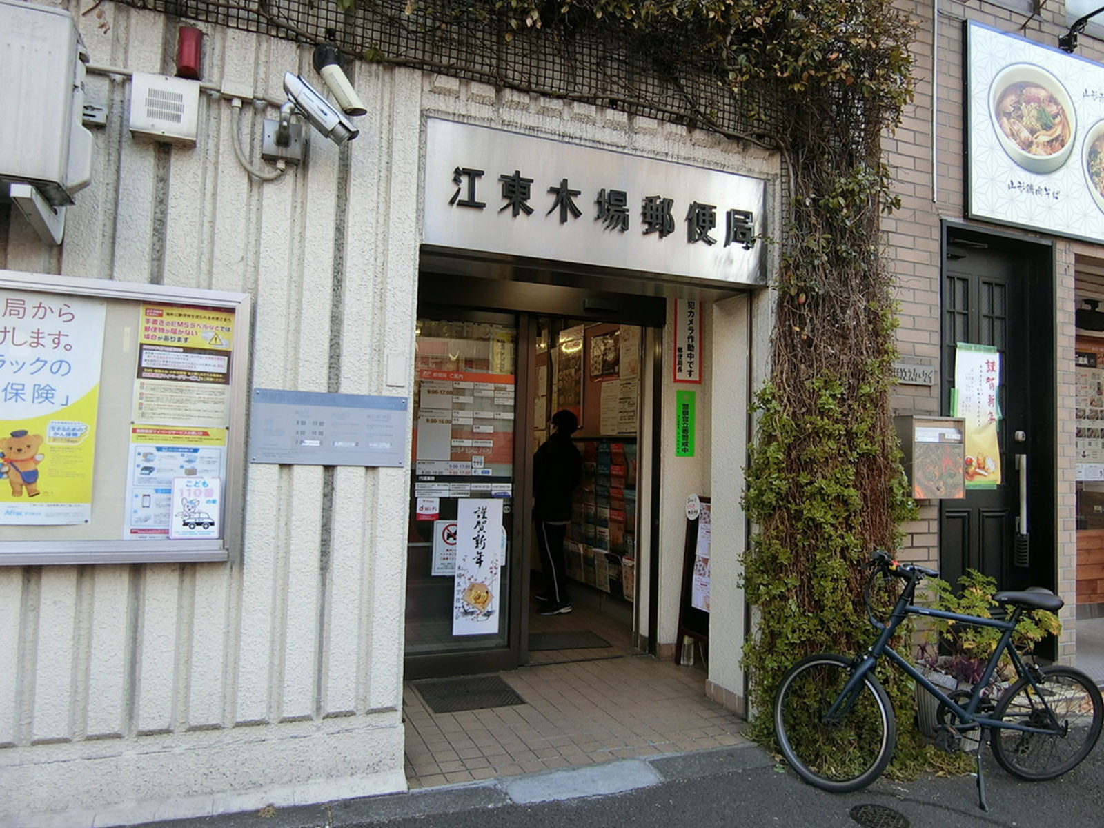 付近の江東木場郵便局