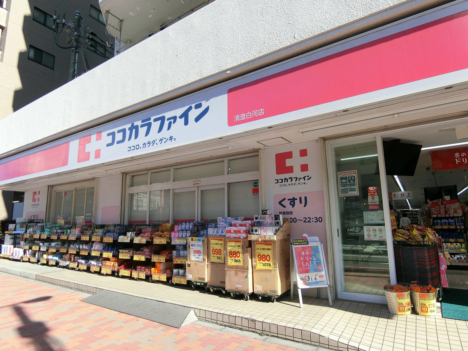徒歩2分のココカラファイン