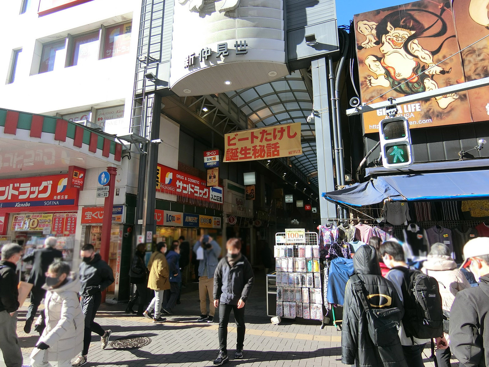 至近の新仲見世