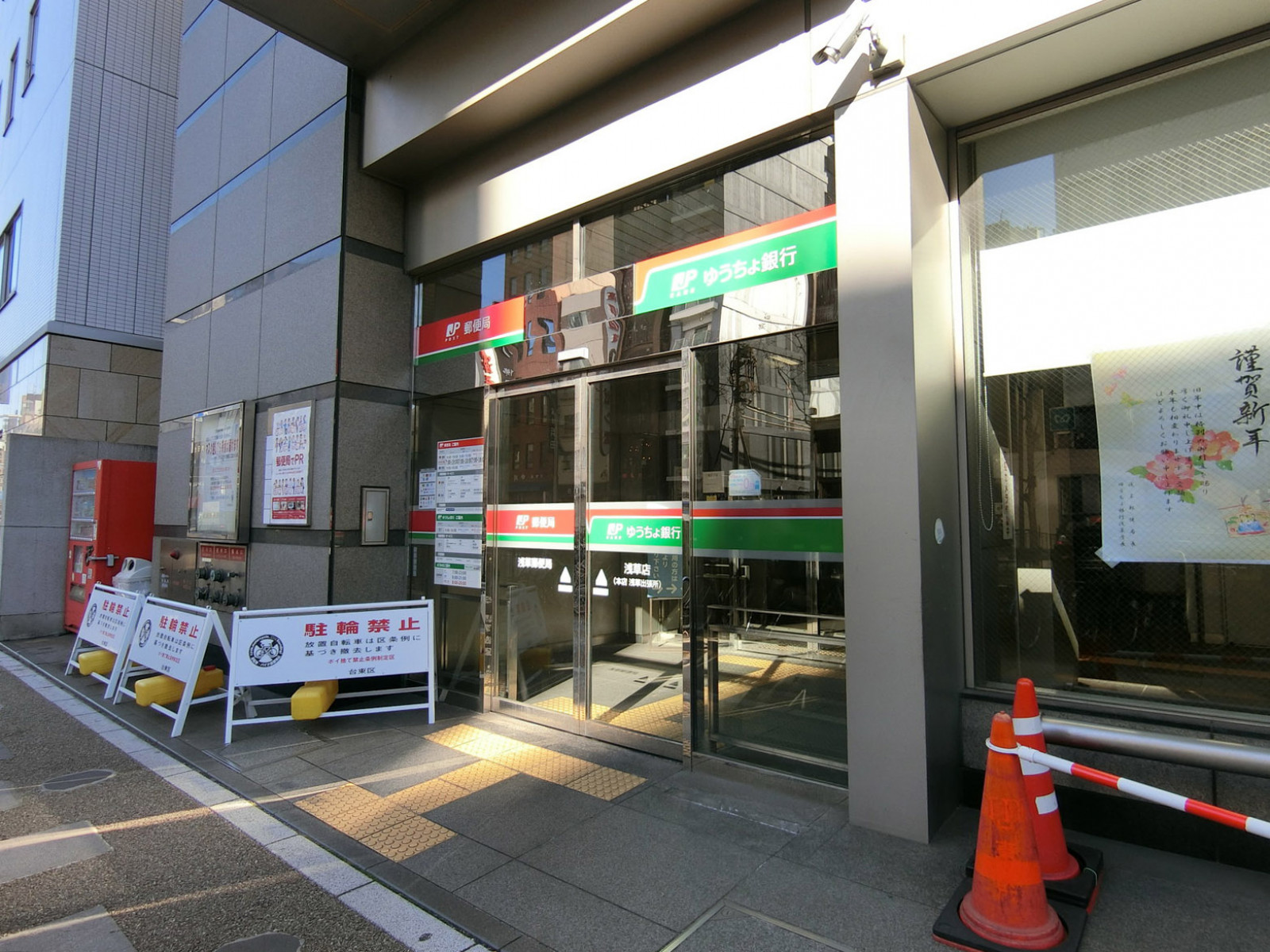 徒歩4分の浅草郵便局