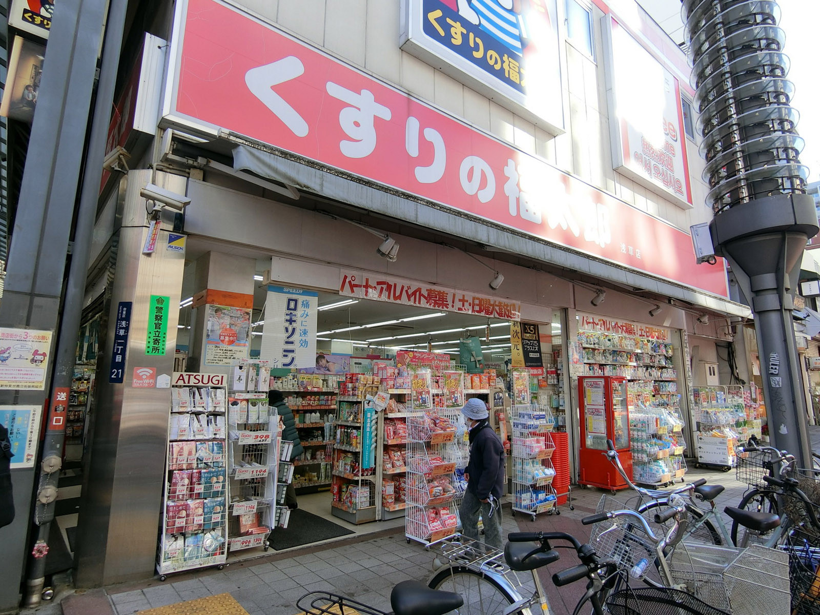 近くのくすりの福太郎浅草店