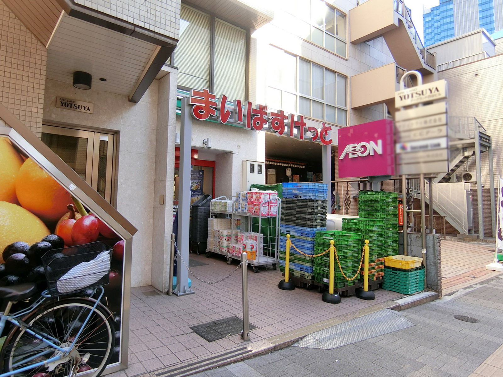 至近のまいばすけっと新宿三栄町