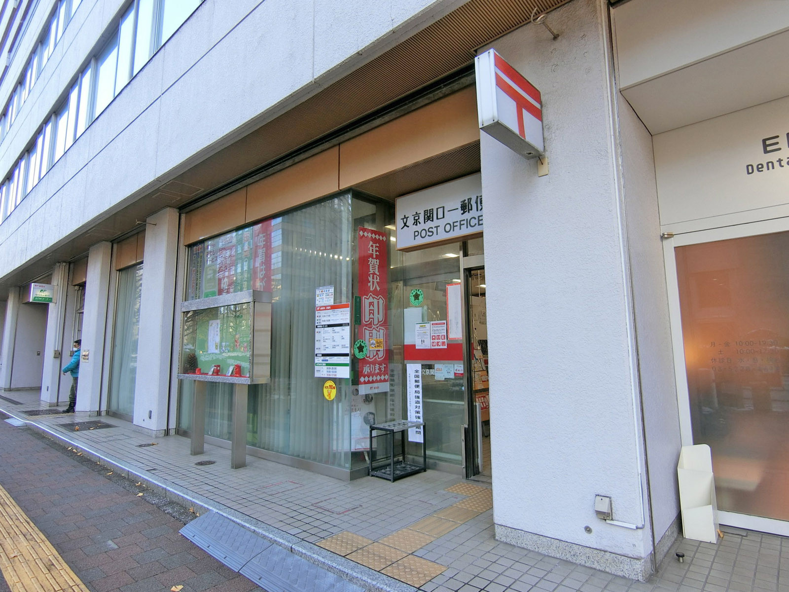 付近の文京関口一郵便局