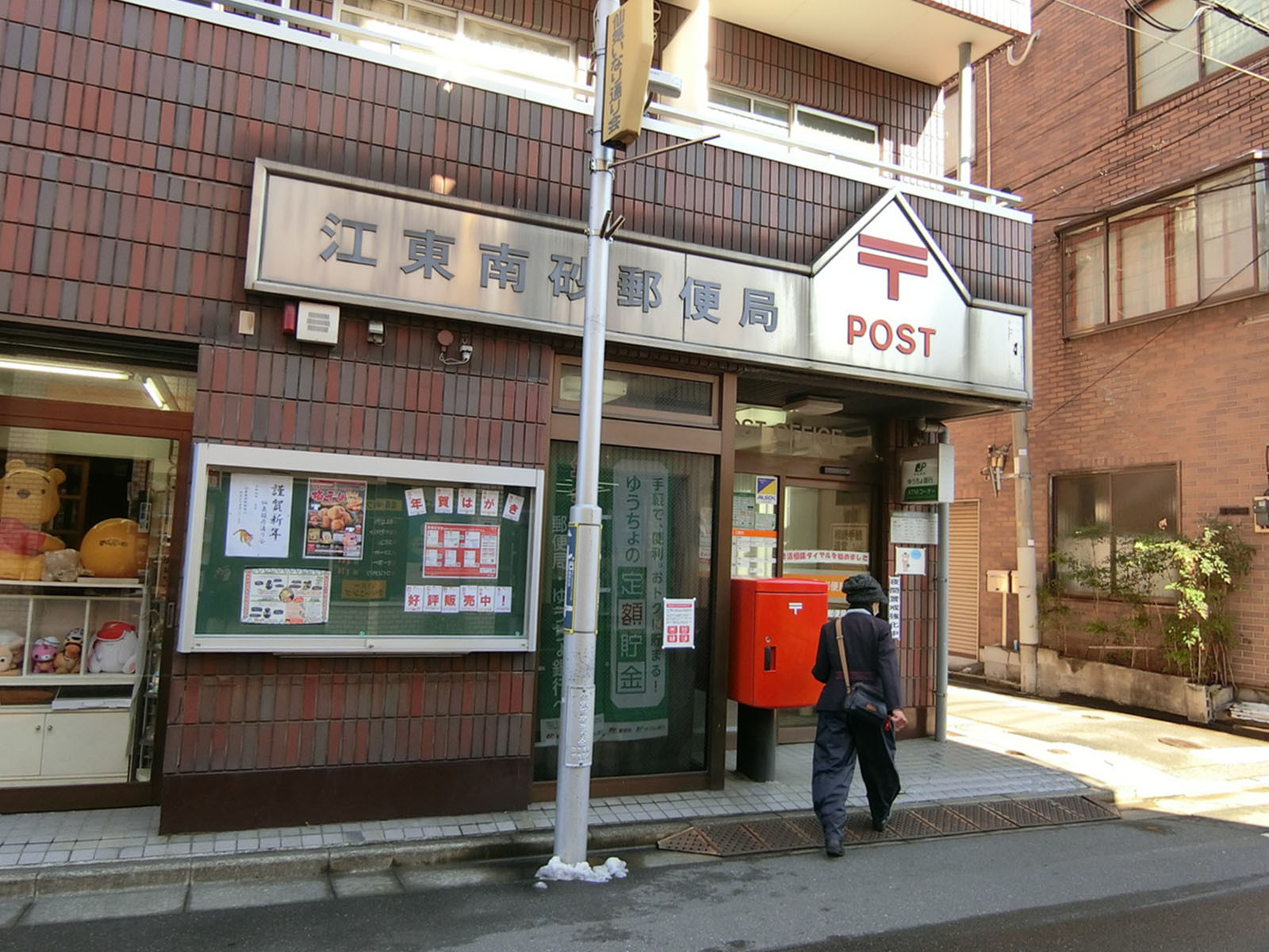 付近の江東南砂郵便局
