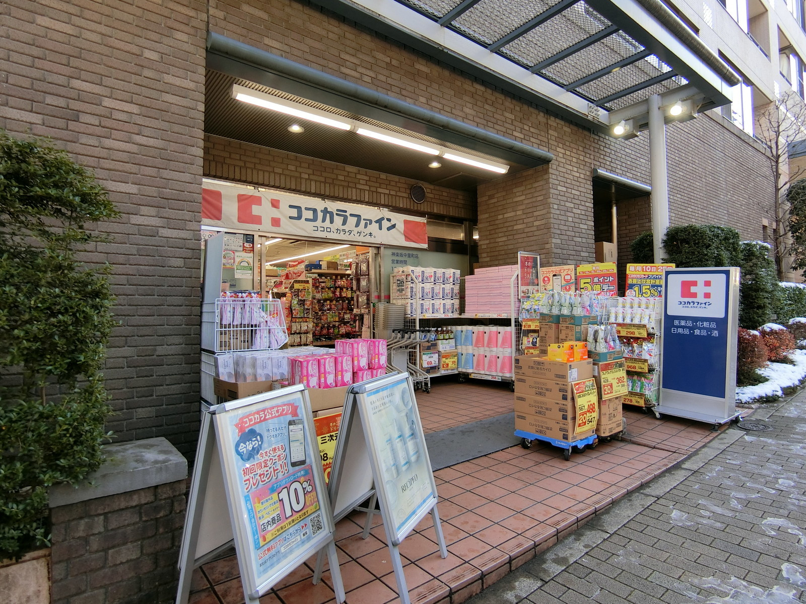 付近のココカラファイン 神楽坂中里町店