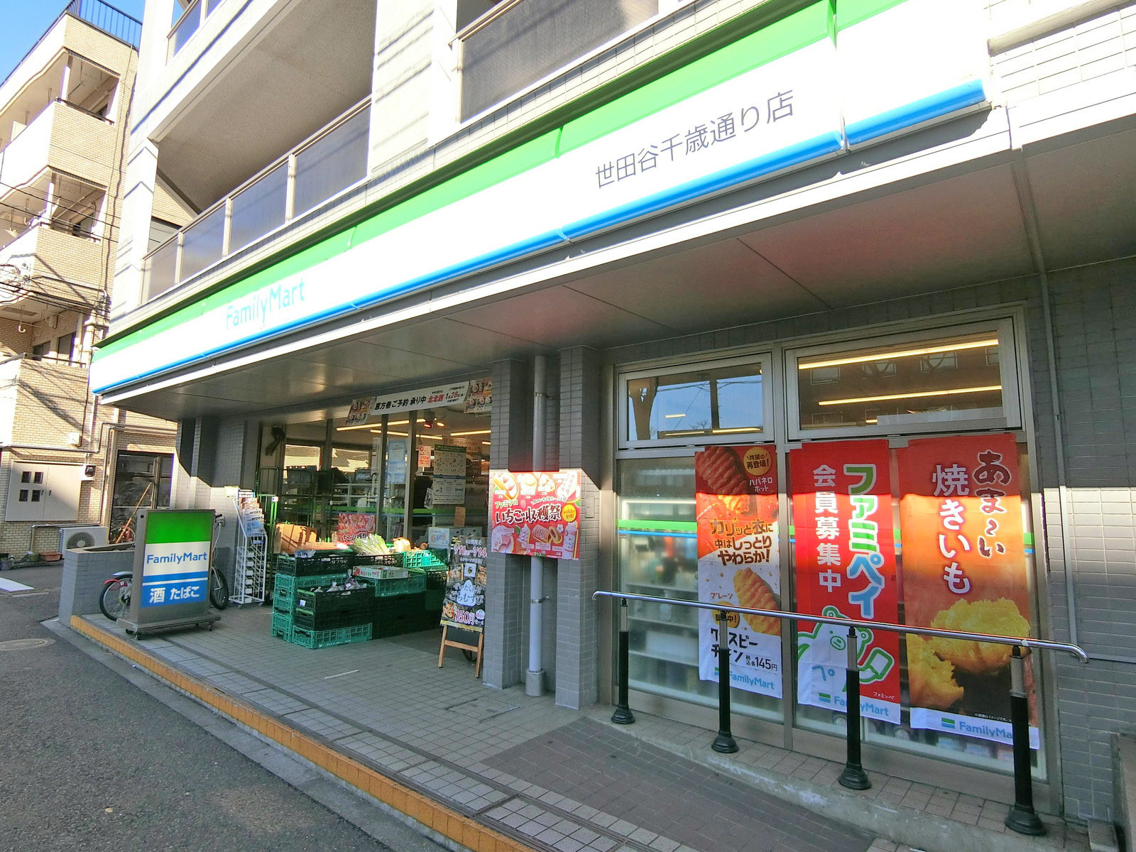 同じ並びのファミリーマート世田谷千歳通り店
