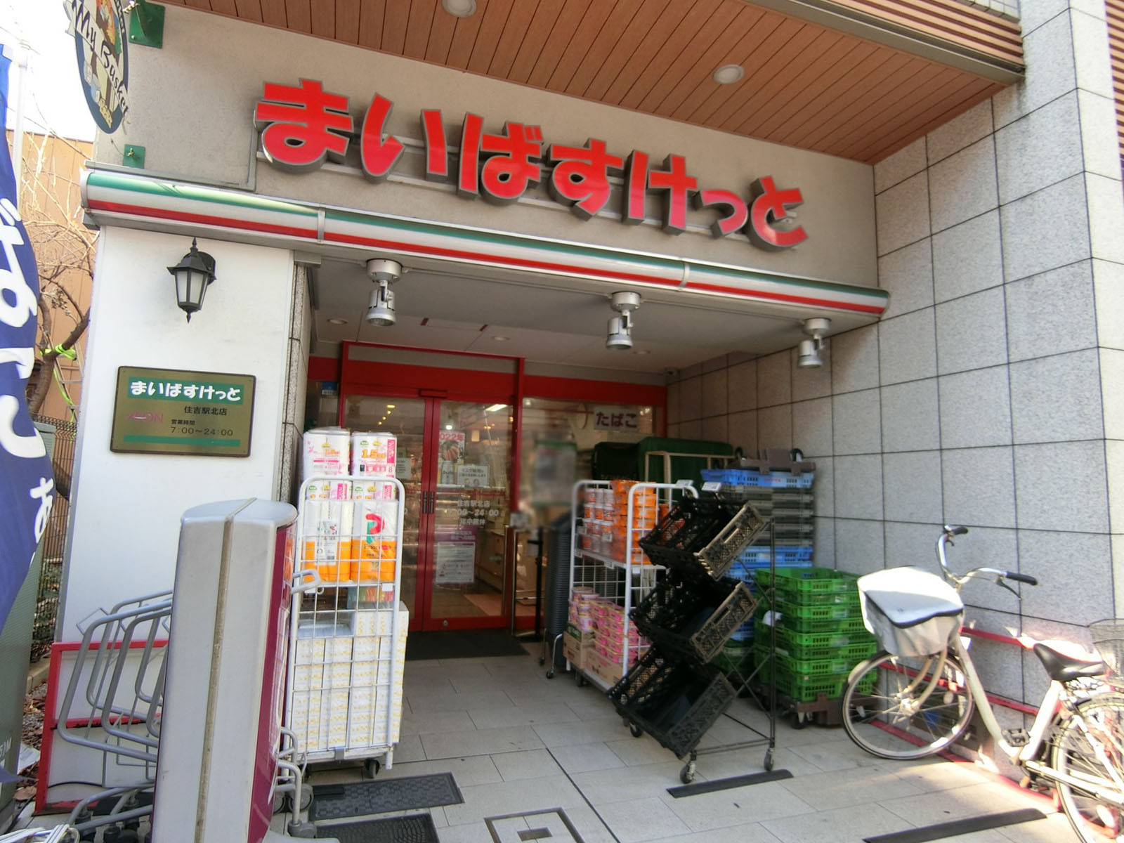 徒歩1分のまいばすけっと