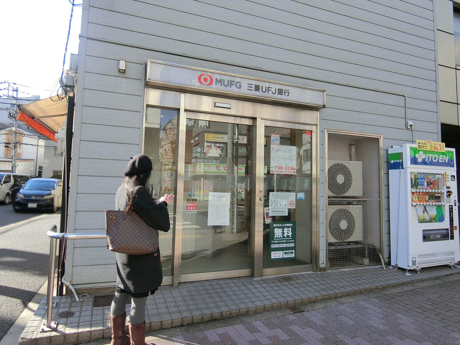 徒歩2分の三菱UFJ銀行 根津駅前出張所
