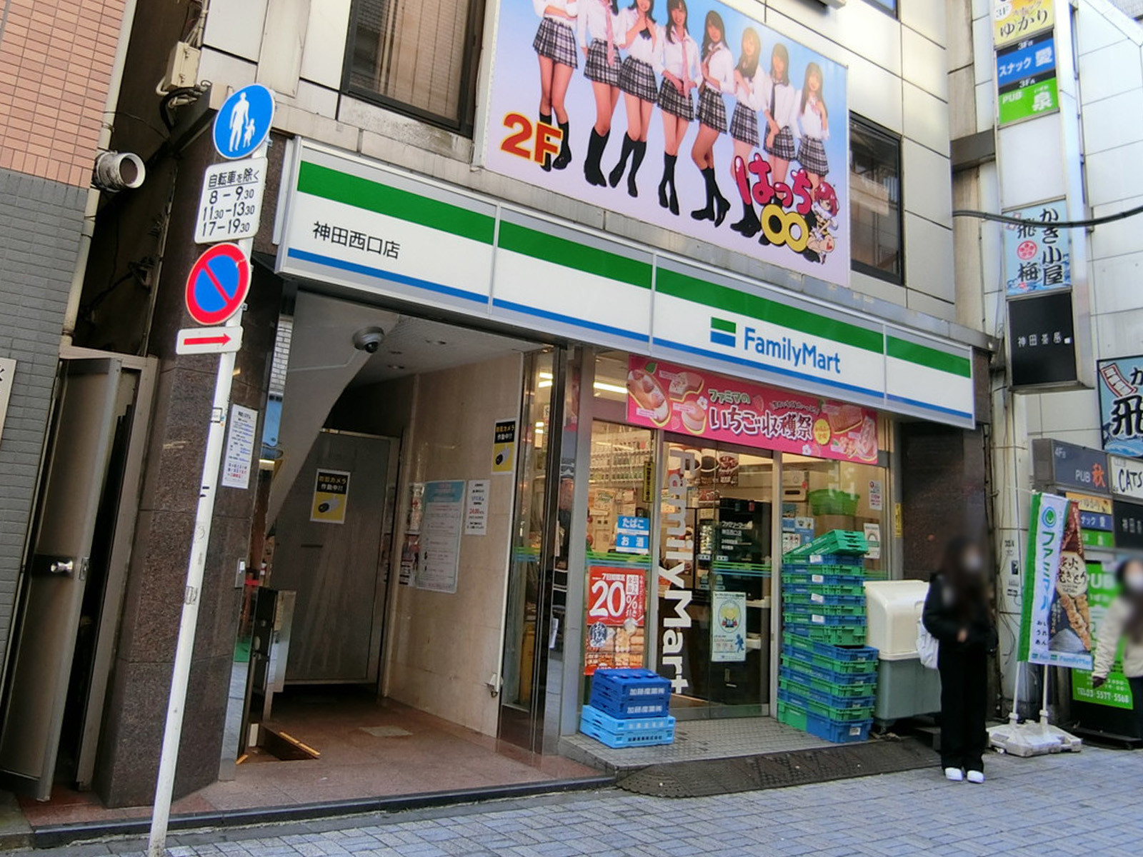 至近のファミリーマート 神田西口店