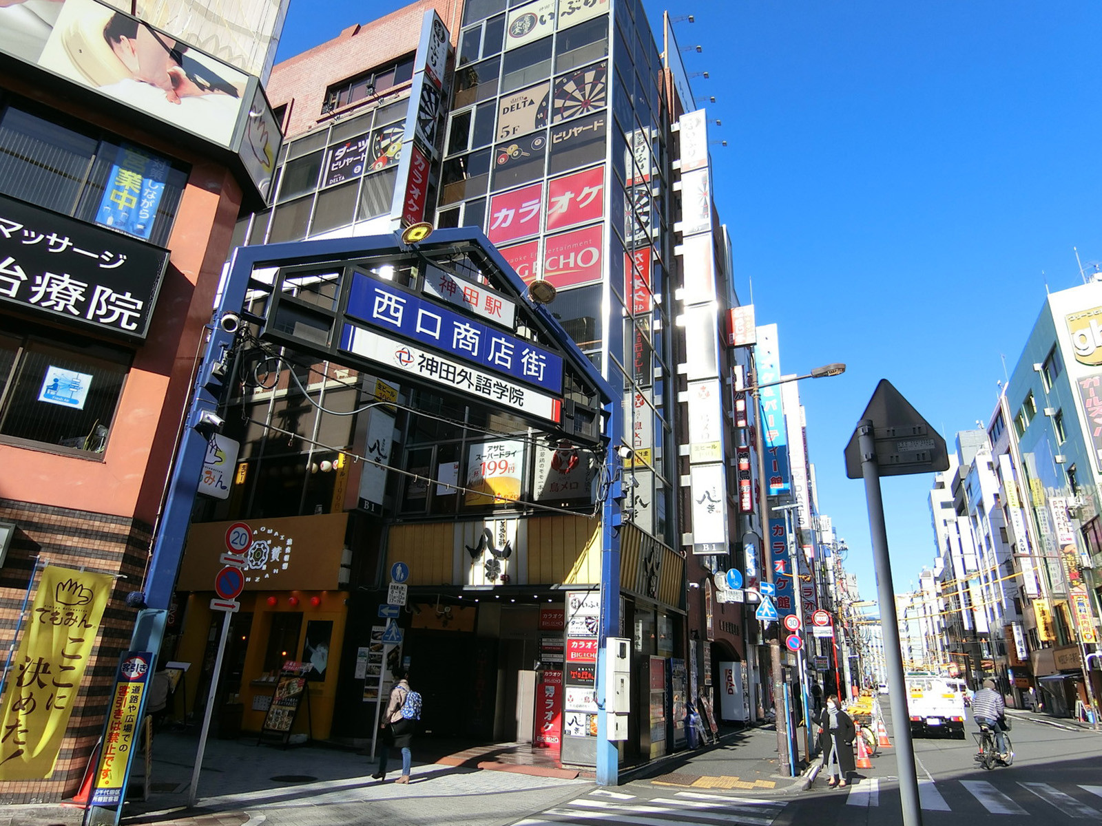 周辺の神田駅西口商店街